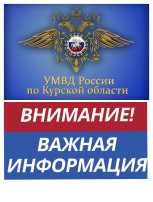 УМВД России информирует УМВД России информирует.